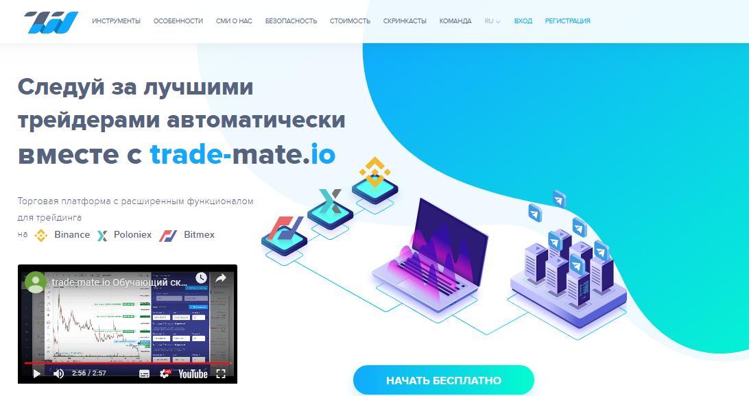 Криптовалюта - Trade-mate.io – следовать за лучшими и стать одним из них